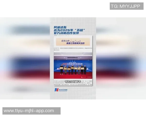 阿迪达斯携手苏超2026赛季提供800万现金及每队100万装备支持 阿迪达斯携手苏超2026赛季提供800万现金及每队100万装备支持